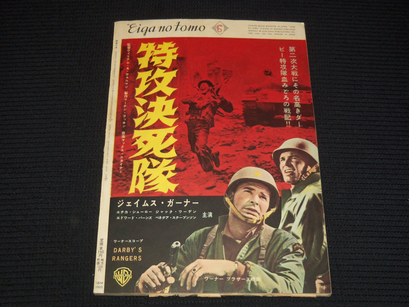 1958 MAY EIGA NO TOMO JAPANESE MAGAZINE - BRIGITTE BARDOT COVER - E 15726