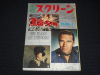 1953 SCREEN JAPANESE MAGAZINE - CHARLTON HESTON & AVA GARDNER COVER - E 15617