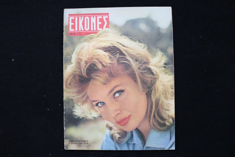 1959 FEBRUARY 5 EIKONES - GREEK MAGAZINE - ANNETTE STRUMBERG COVER - E 25295
