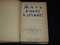 1959 LIFE IN PEACE AND FRIENDSHIP BOOK BY NIKITA S. KHRUSHCHEV - KD 6303G