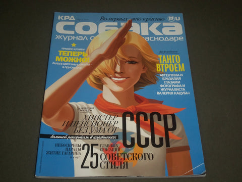 2012 APRIL SOBAKA DOG RUSSIAN MAGAZINE - HIPSTER & PENSIONEER - SP 7873