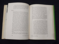 1973 X-RAYING THE PHARAOHS HARDCOVER BOOK BY JAMES HARRIS & KENT WEEKS - KD 8276
