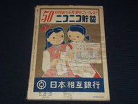 1950'S JANUARY SCREEN ROMANCE MAGAZINE - ESTHER WILLIAMS - JAPANESE - E 14968