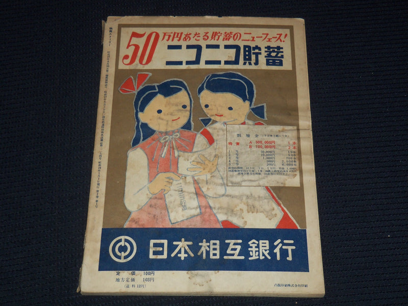 1950'S JANUARY SCREEN ROMANCE MAGAZINE - ESTHER WILLIAMS - JAPANESE - E 14968