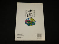 2008 TALK ABOUT CHINA IN ENGLISH SOFTCOVER BOOK - KD 7492