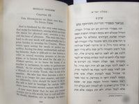 1966 MESSIAT YESHARIM-THE PATH OF THE UPRIGHT HARDCOVER BOOK- LUZZATTO - KD 8843