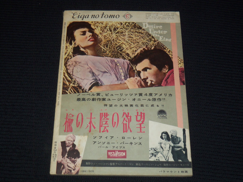 1958 JULY EIGA NO TOMO JAPANESE MAGAZINE - PIER ANGELI COVER - E 15737