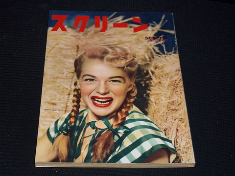 1952 JULY SCREEN MAGAZINE - BETTY HUTTON JAPANESE TEXT ISSUE - E 14721