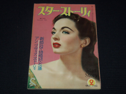 1952 OCTOBER STAR STORY MAGAZINE - ANN BLYTH - JAPANESE TEXT - E 14989