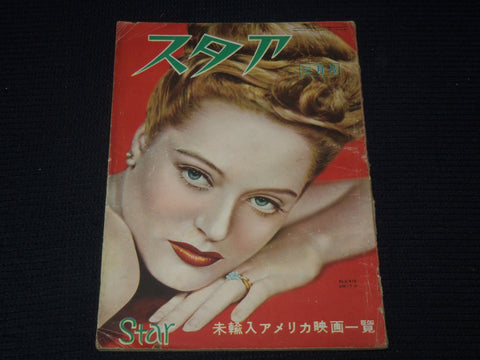 1951 MARCH 1 STAR MAGAZINE - ALEXIS SMITH - JAPANESE TEXT - E 14972