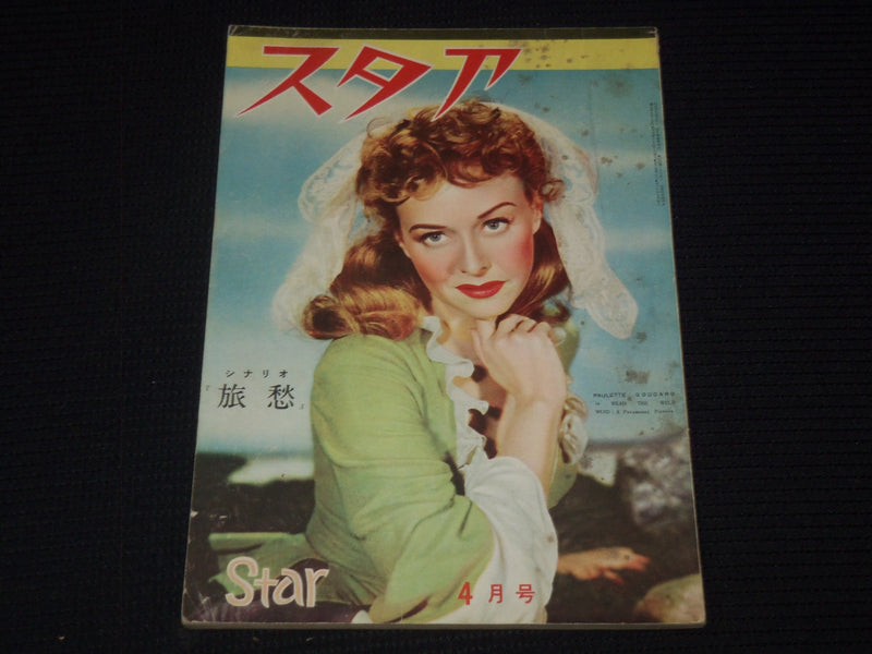 1952 APRIL STAR MAGAZINE - PAULETTE GODDARD COVER - JAPANESE TEXT - E 14978