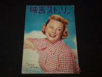 1950'S SEPTEMBER EIGA STORY JAPANESE MAGAZINE - JUNE ALLYSON COVER - E 12450