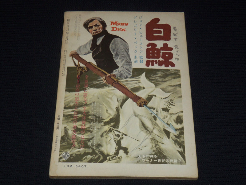 1956 OCTOBER STAR STORY MAGAZINE - NATALIE WOOD - JAPANESE TEXT - E 14965