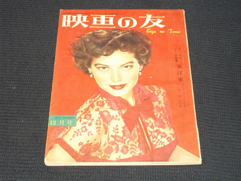 1951 DECEMBER EIGA NO TOMO MAGAZINE - AVA GARDNER JAPANESE TEXT ISSUE - E 14783