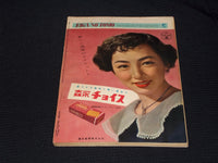 1952 OCTOBER EIGA NO TOMO MAGAZINE - AVA GARDNER JAPANESE TEXT ISSUE - E 14739
