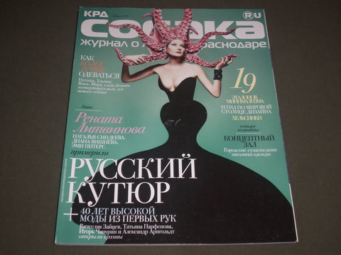 2012 MARCH SOBAKA DOG RUSSIAN MAGAZINE - GREAT COVER - FASHION - SP 7874
