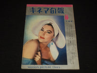 1960 AUGUST 15 MOTION PICTURE TIMES JAPANESE MAGAZINE - ISSUE NO. 265 - E 12674