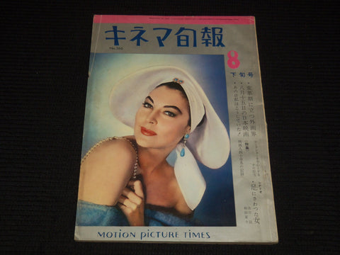 1960 AUGUST 15 MOTION PICTURE TIMES JAPANESE MAGAZINE - ISSUE NO. 265 - E 12674