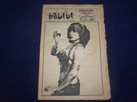 1978 HABIBI NEWSPAPER - VOLUME 4, NUMBER 9- MIDDLE EASTERN DANCE/MUSIC- NP 6865