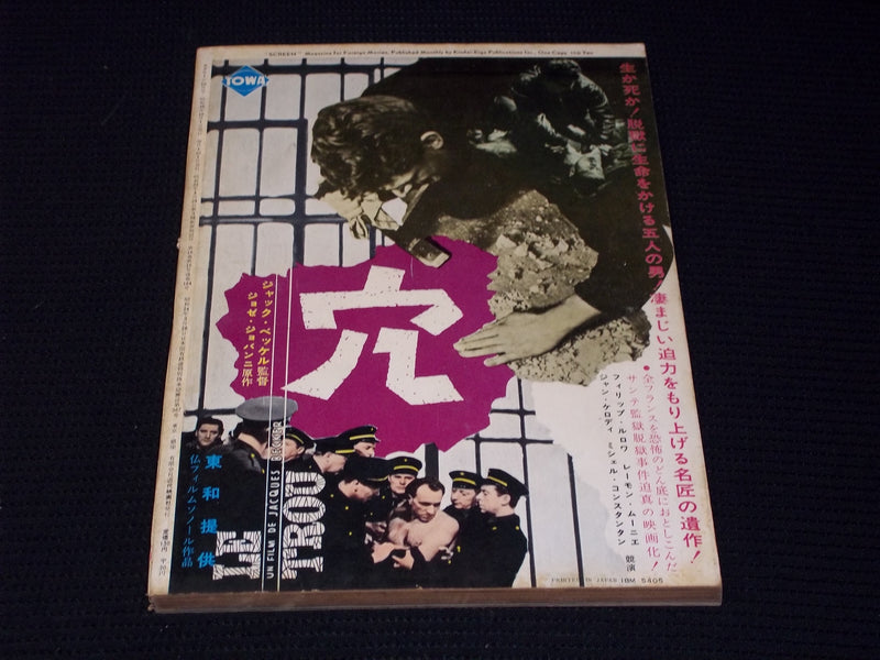 1961 OCTOBER SCREEN MAGAZINE - LIZ TAYLOR JAPANESE TEXT ISSUE - E 14686