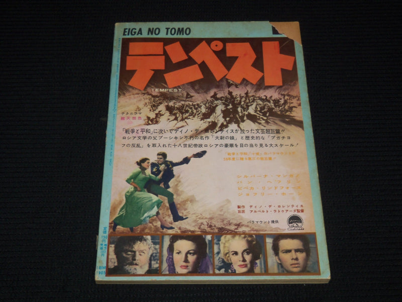 1959 JUNE EIGA NO TOMO JAPANESE MAGAZINE - KIM NOVAK COVER - E 12585