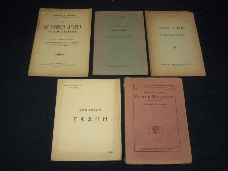 1884-1929 ASSORTED GREEK PUBLICATIONS LOT OF 17 - O 3473