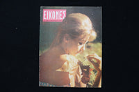 1962 OCTOBER 12 EIKONES - GREEK MAGAZINE - CHRISTINE KAUFMAN COVER - E 25292