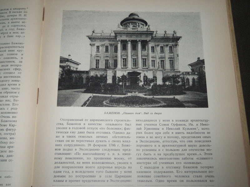1937 ARCHITECT VASILY BAZHENOV ESSAY ON LIFE & WORK BY V. SNEGIREV - I 1595