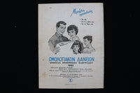 1962 OCTOBER 12 EIKONES - GREEK MAGAZINE - CHRISTINE KAUFMAN COVER - E 25292