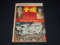 1958 FEBRUARY EIGA NO TOMO JAPANESE MAGAZINE - BRIGITTE BARDOT COVER - E 15733