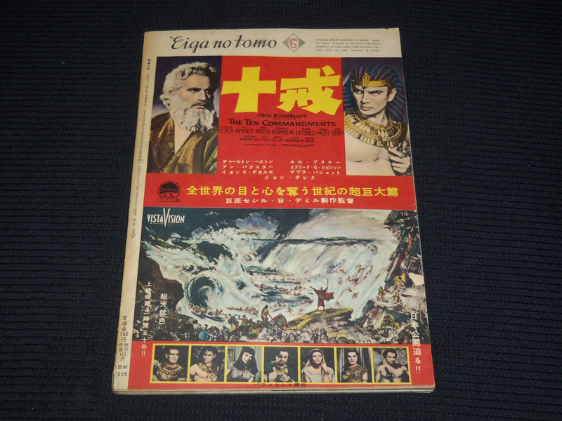 1958 FEBRUARY EIGA NO TOMO JAPANESE MAGAZINE - BRIGITTE BARDOT COVER - E 15733