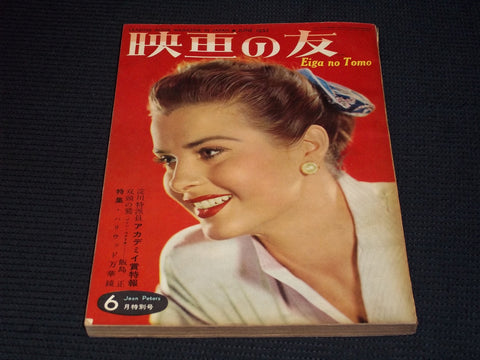 1953 JUNE EIGA NO TOMO MAGAZINE - JEAN PETERS JAPANESE TEXT ISSUE - E 14742