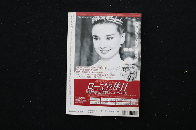2003 SEPTEMBER 20 CINEMA AVENUE MAGAZINE - AUDREY HEPBURN COVER - E 25864