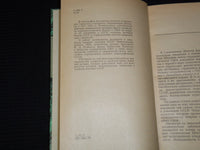 1971 SIXTEEN YEARS OF NON-RECOGNITION BOOK BY G. N TSVETKOV - RUSSIAN - KD 6303A