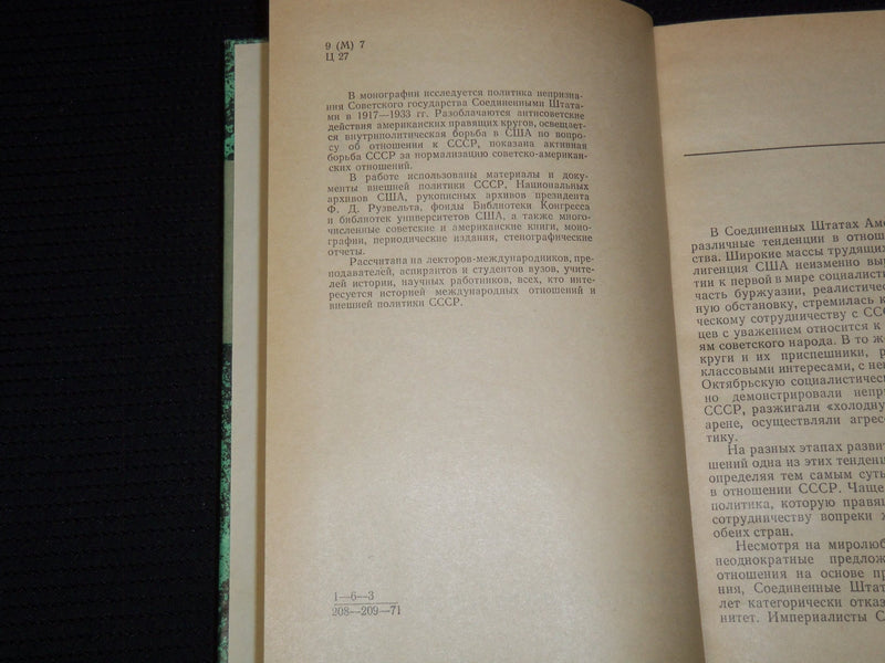 1971 SIXTEEN YEARS OF NON-RECOGNITION BOOK BY G. N TSVETKOV - RUSSIAN - KD 6303A