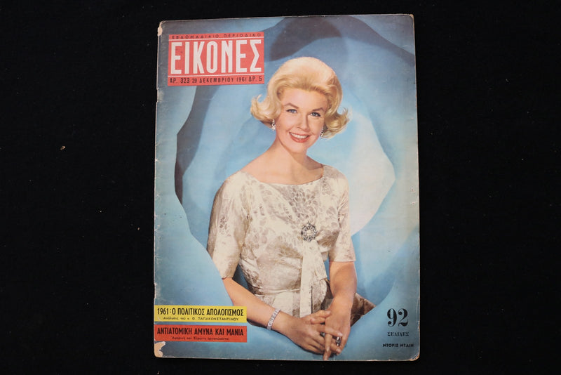 1961 DECEMBER 29 EIKONES - GREEK MAGAZINE - DORIS DAY COVER - E 25303