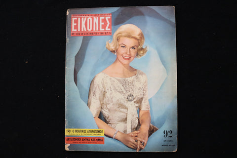 1961 DECEMBER 29 EIKONES - GREEK MAGAZINE - DORIS DAY COVER - E 25303