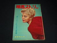 1958 FEBRUARY EIGA STORY JAPANESE MOVIE MAGAZINE - KIM NOVAK COVER - E 12539