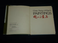 1984 CHAO SUNG-CH'UAN'S PAINTINGS HARDCOVER BOOK- NICE COLOR PRINTS - R 702P