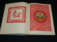 1961 CHINESISCHE NEUJAHRSBILDER HARDCOVER BOOK BY GERHARD LIEDTKE - R 730S