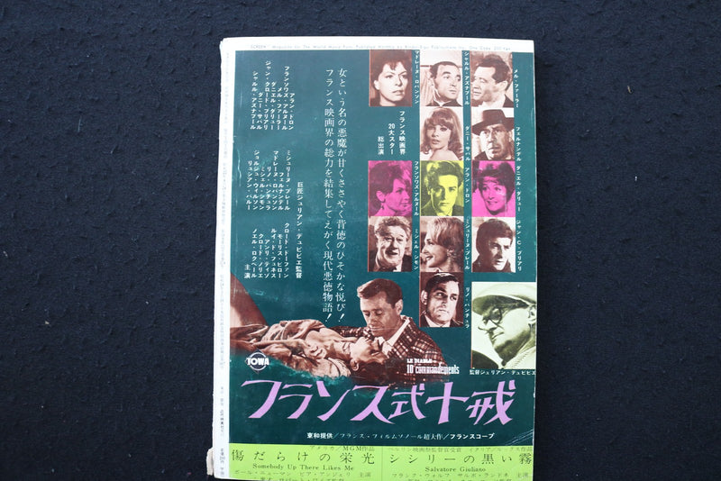 1963 AUGUST SCREEN - JAPANESE MAGAZINE - SANDRA DEE COVER - E 25039