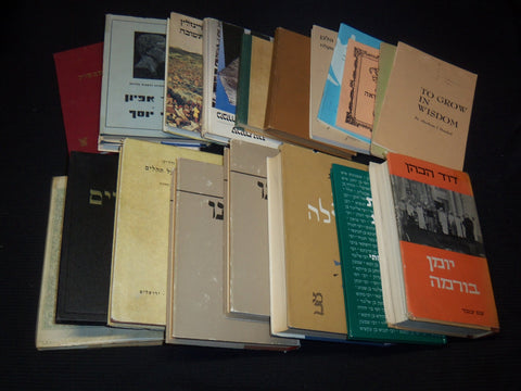 1940'S-1990'S ASSORTED HEBREW BOOK & PERIODICALS LOT OF 22 - KD 1110A