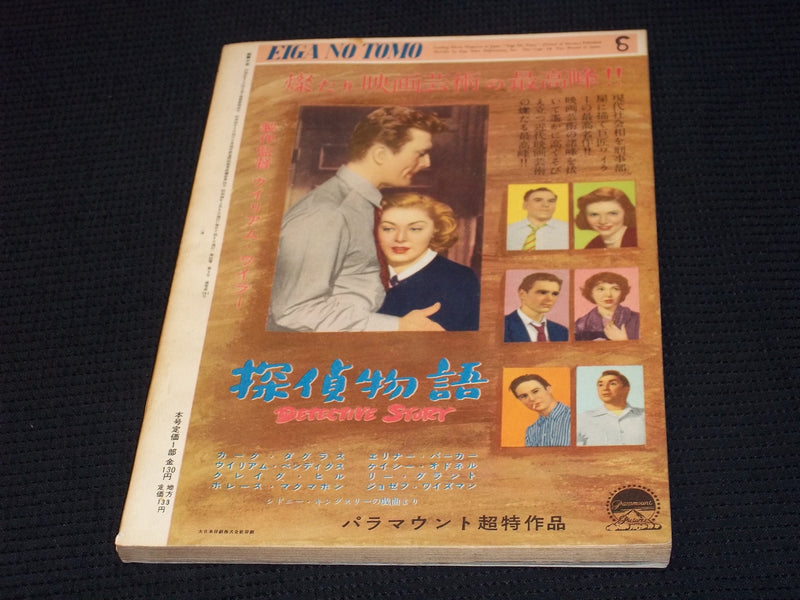 1953 MARCH EIGA NO TOMO MAGAZINE - SUSAN HAYWARD JAPANESE TEXT ISSUE - E 14777