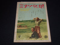 1948 MARCH EIGA NO TOMO JAPANESE MAGAZINE - JUNE ALLYSON COVER - E 15741
