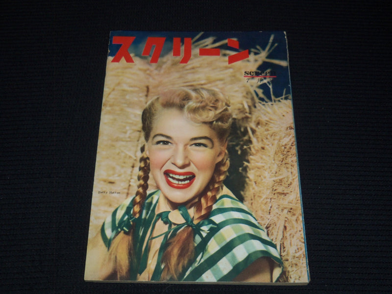 1952 JULY SCREEN JAPANESE MOVIE MAGAZINE - BETTY HUTTON COVER - E 12533