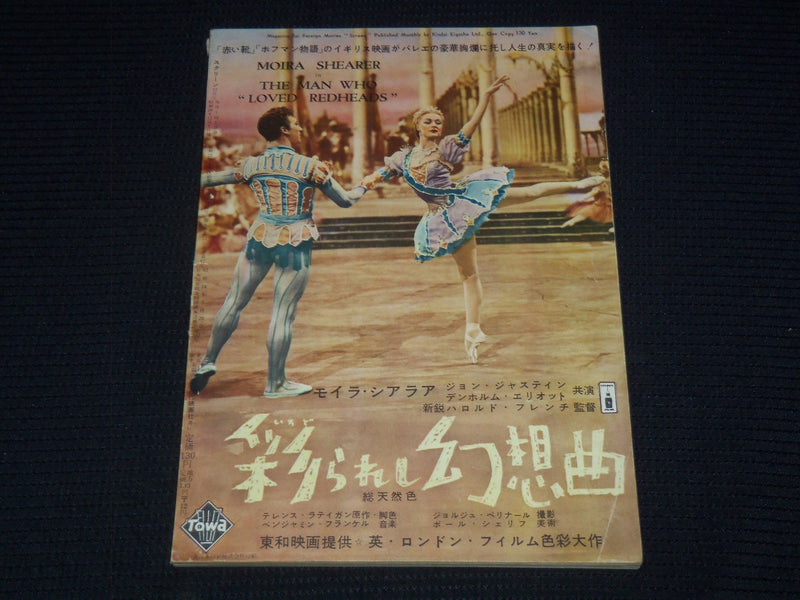 1954 DECEMBER SCREEN MAGAZINE - JEAN SIMMONS - JAPANESE TEXT - E 14995