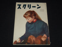 1956 SEPTEMBER SCREEN MAGAZINE - MARINA VLADY - JAPANESE TEXT - E 15004