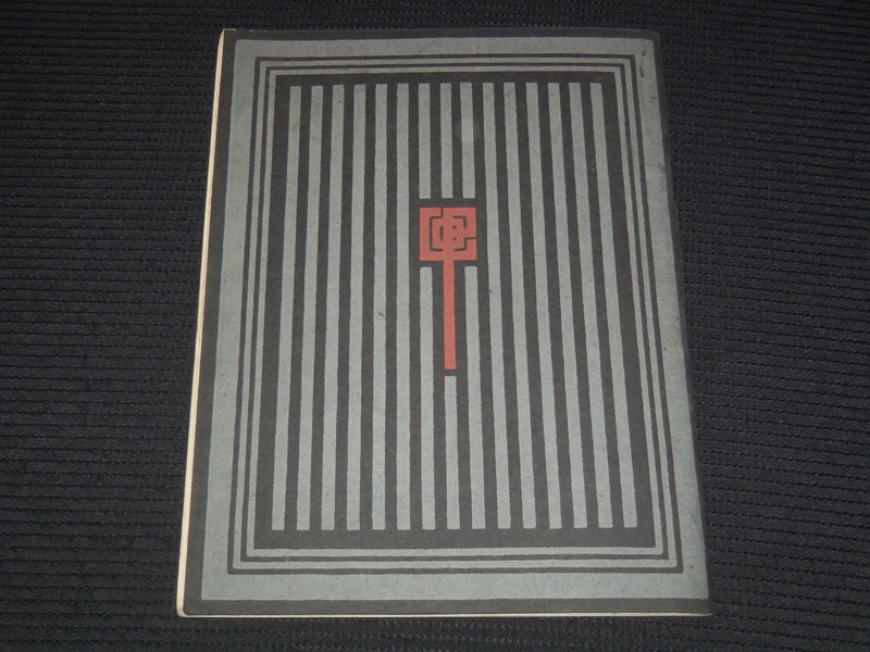 1918 INDUSTRIAL ART TEXT BOOKS PART 8 - BONNIE SNOW - HUGO FROEHLICH - K 1037