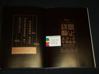 2006 THE EARLY ARCHITECTURE OF WUHAN UNIVERSITY HARDCOVER BOOK - R 709L
