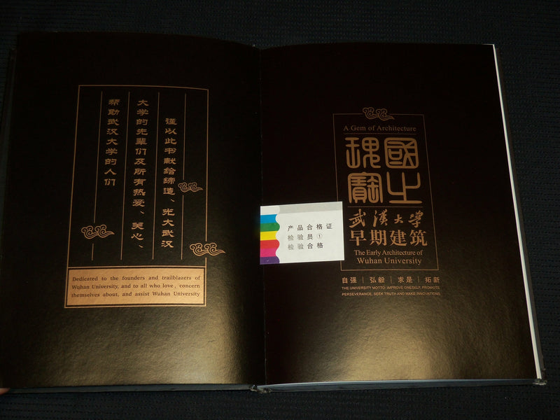 2006 THE EARLY ARCHITECTURE OF WUHAN UNIVERSITY HARDCOVER BOOK - R 709L